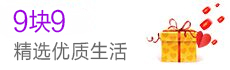 9.9专区